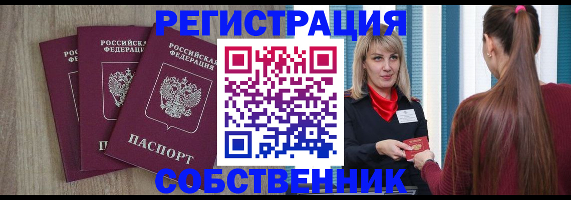 прописка для работы в Заречном